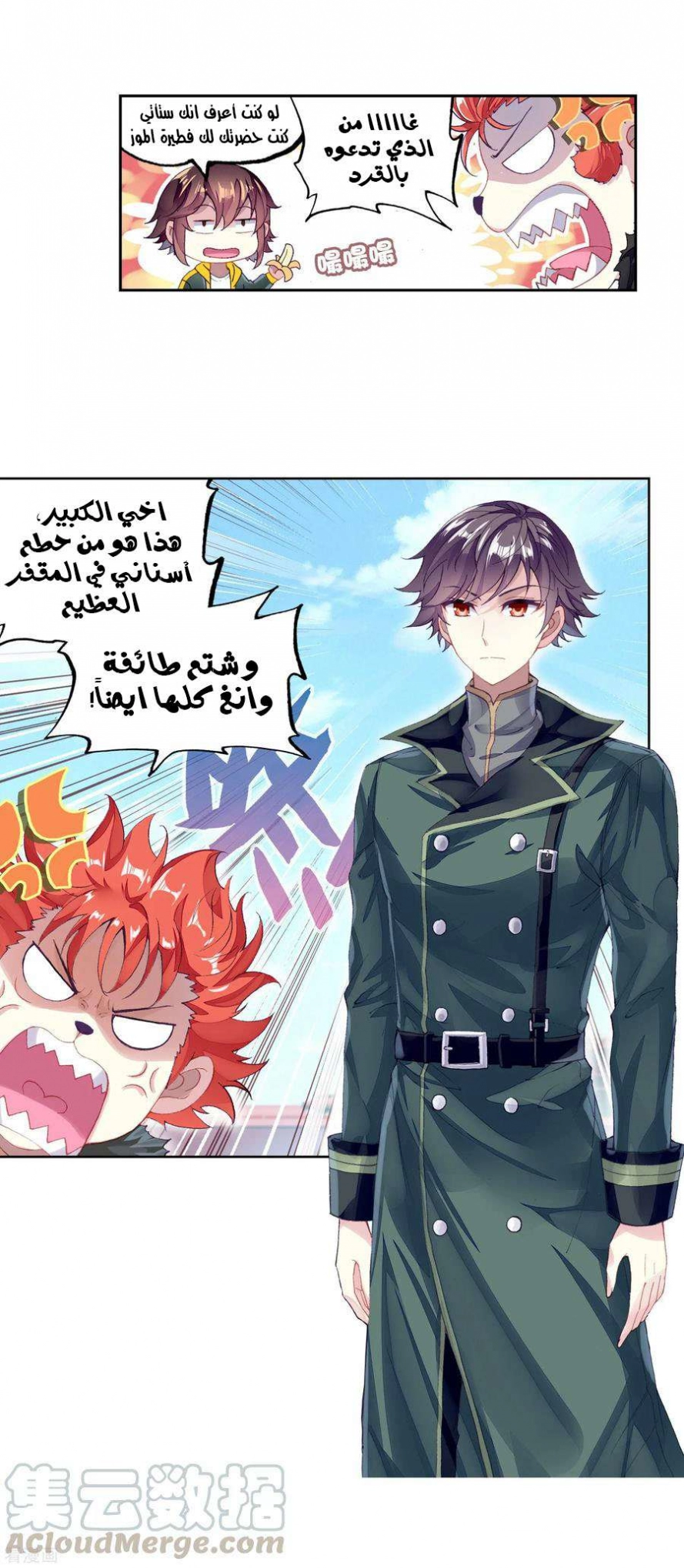 صفحة 9 — Wu Dong Qian Kun الفصل 94