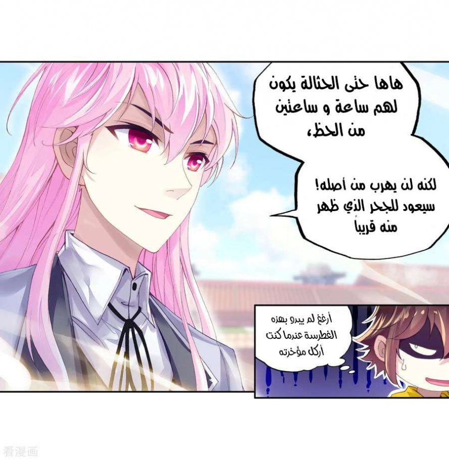 صفحة 14 — Wu Dong Qian Kun الفصل 94