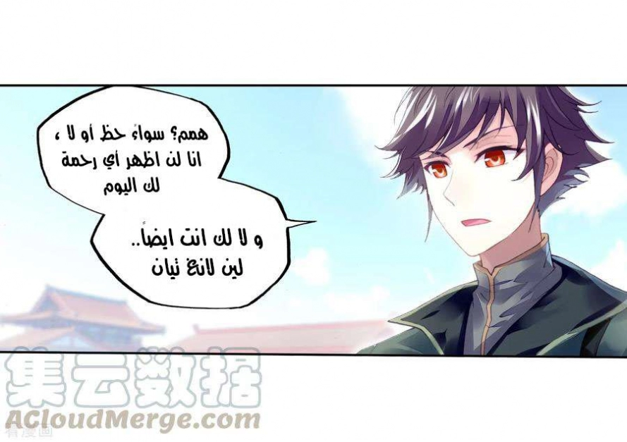 صفحة 15 — Wu Dong Qian Kun الفصل 94