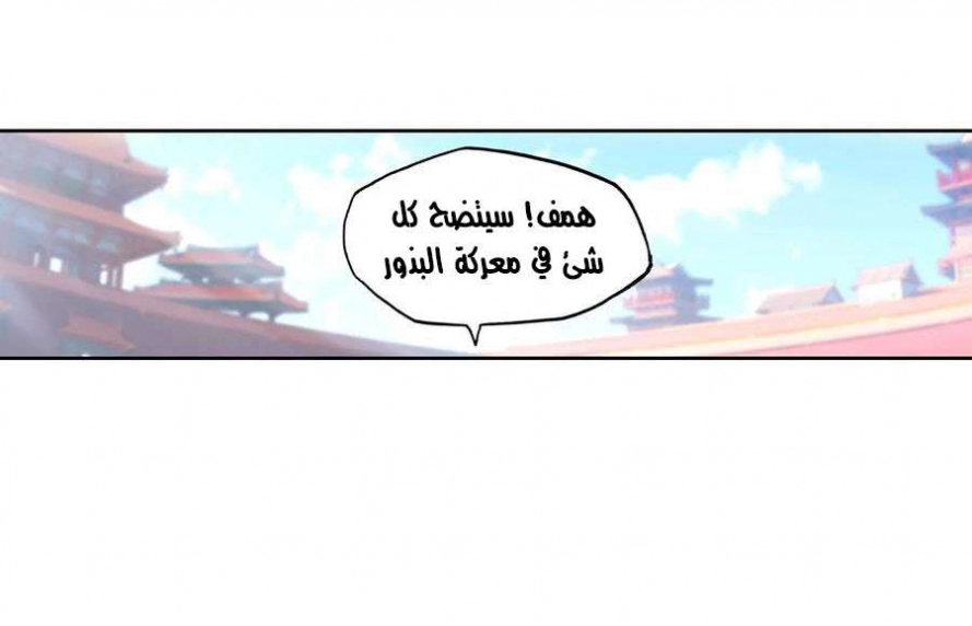 صفحة 18 — Wu Dong Qian Kun الفصل 94