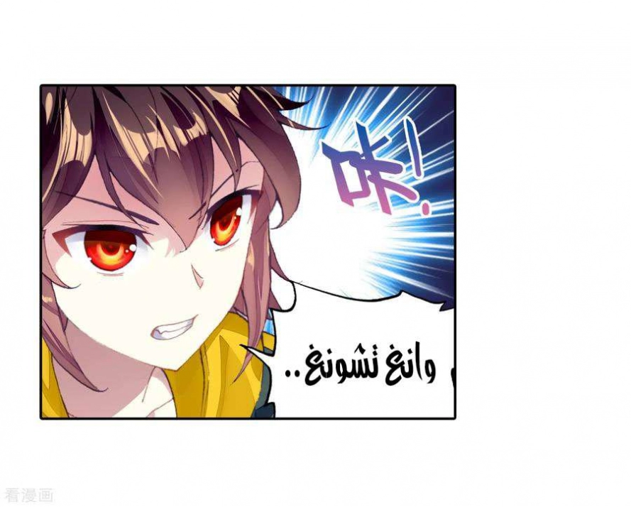 صفحة 10 — Wu Dong Qian Kun الفصل 94