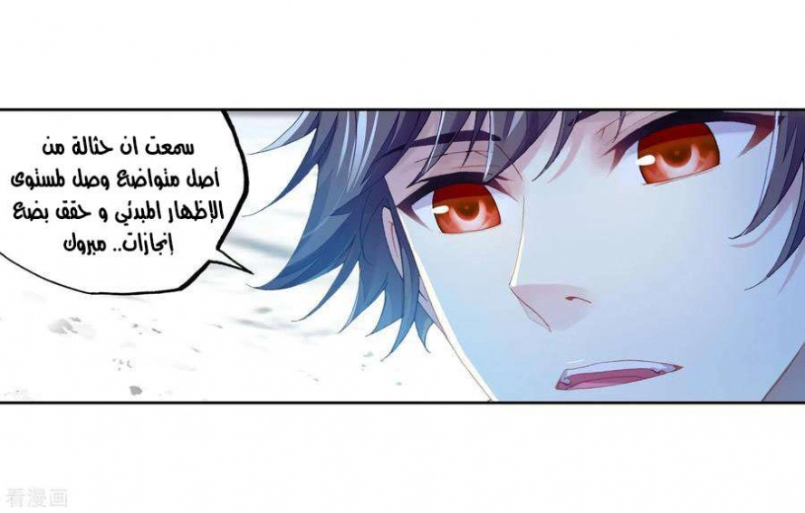 صفحة 12 — Wu Dong Qian Kun الفصل 94