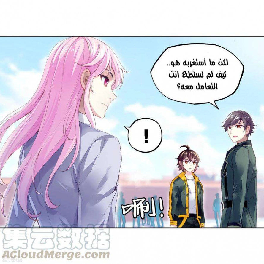 صفحة 13 — Wu Dong Qian Kun الفصل 94