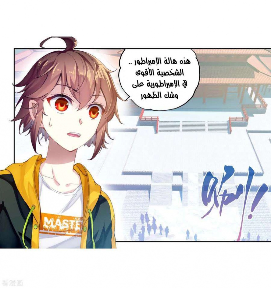 صفحة 51 — Wu Dong Qian Kun الفصل 95