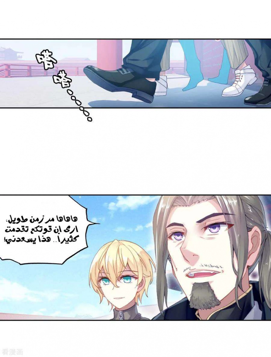 صفحة 52 — Wu Dong Qian Kun الفصل 95