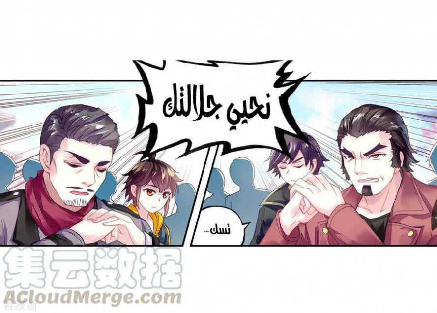 صفحة 53 — Wu Dong Qian Kun الفصل 95