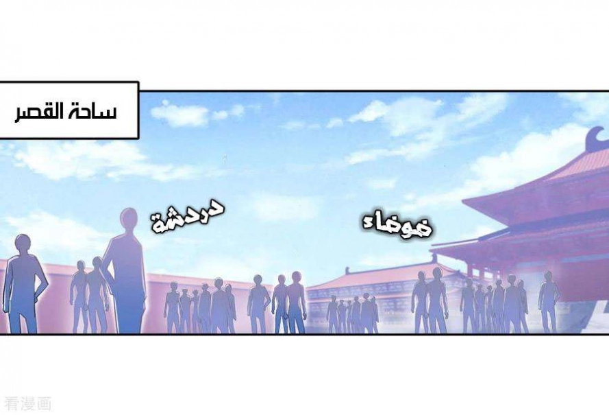 صفحة 47 — Wu Dong Qian Kun الفصل 95