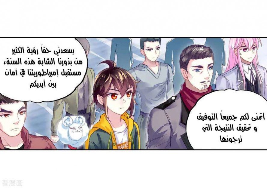 صفحة 59 — Wu Dong Qian Kun الفصل 95