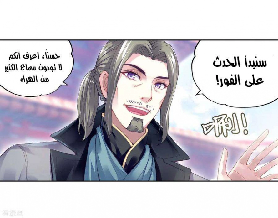 صفحة 60 — Wu Dong Qian Kun الفصل 95