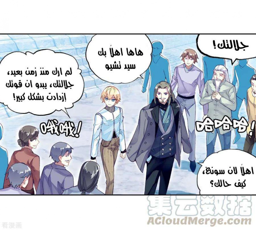 صفحة 61 — Wu Dong Qian Kun الفصل 95