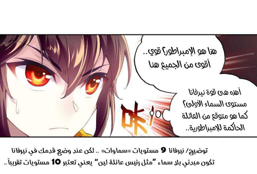 صفحة 55 — Wu Dong Qian Kun الفصل 95