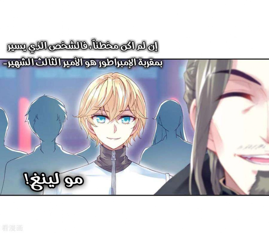 صفحة 56 — Wu Dong Qian Kun الفصل 95