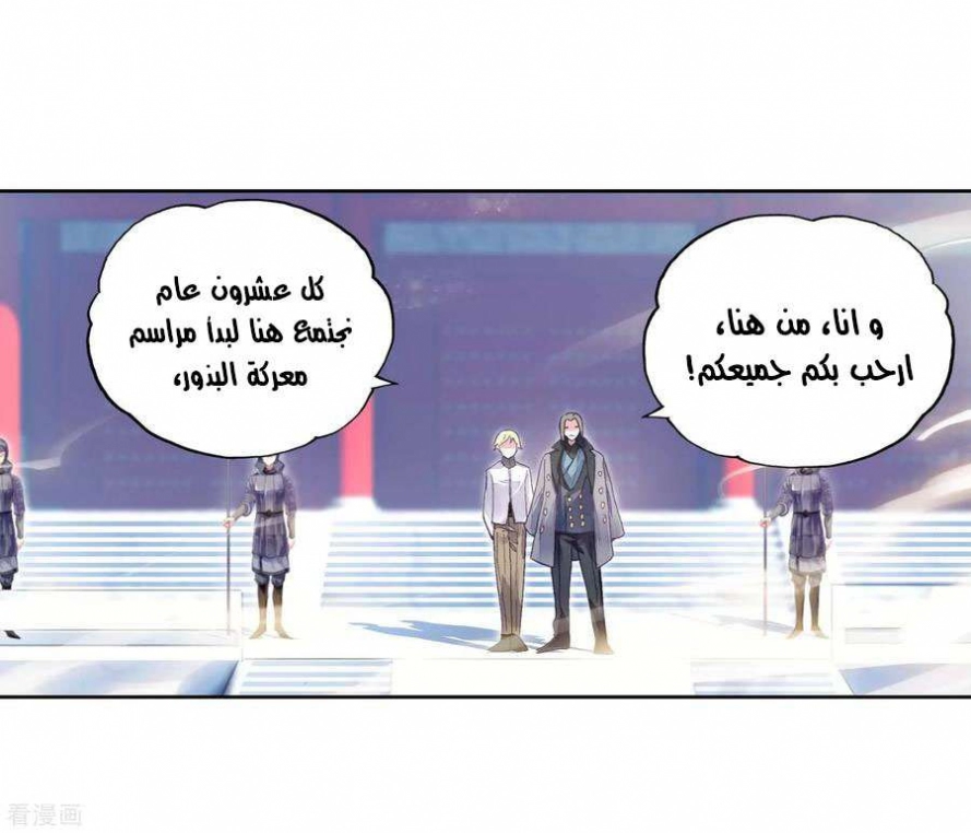 صفحة 58 — Wu Dong Qian Kun الفصل 95