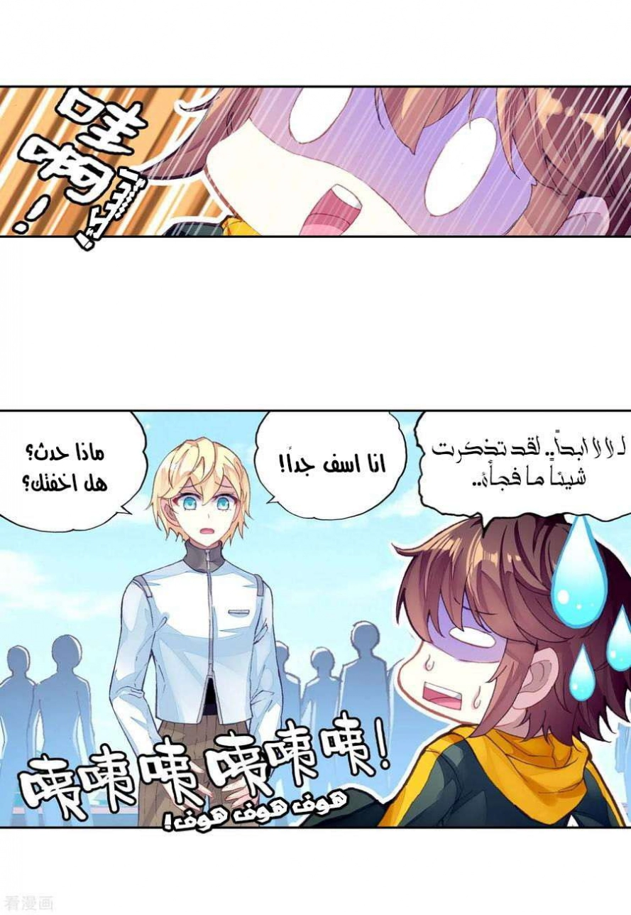 صفحة 28 — Wu Dong Qian Kun الفصل 95