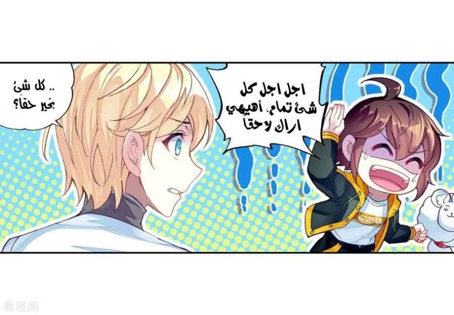 صفحة 29 — Wu Dong Qian Kun الفصل 95