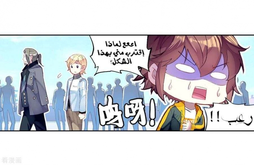 صفحة 30 — Wu Dong Qian Kun الفصل 95