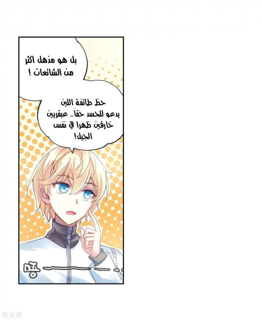 صفحة 32 — Wu Dong Qian Kun الفصل 95