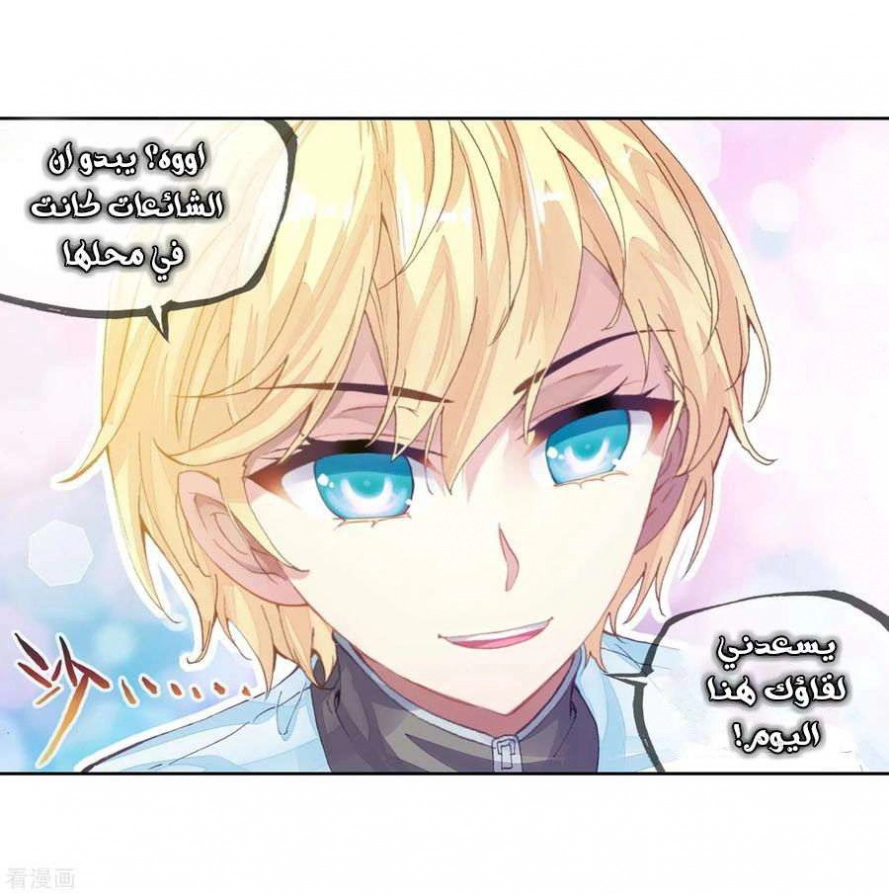 صفحة 25 — Wu Dong Qian Kun الفصل 95