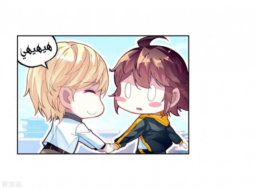 صفحة 26 — Wu Dong Qian Kun الفصل 95