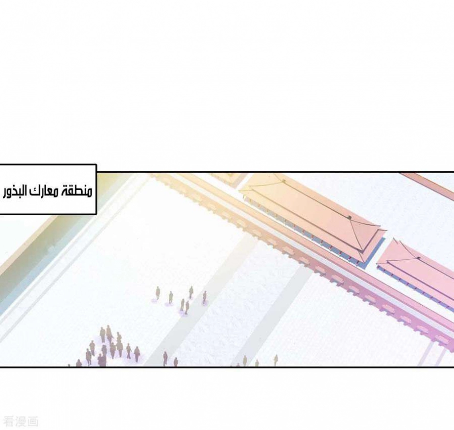 صفحة 38 — Wu Dong Qian Kun الفصل 95