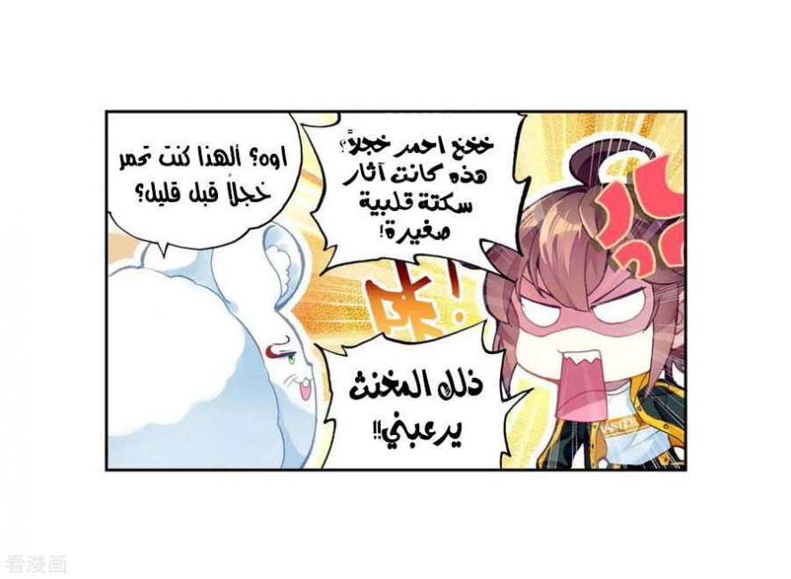 صفحة 40 — Wu Dong Qian Kun الفصل 95