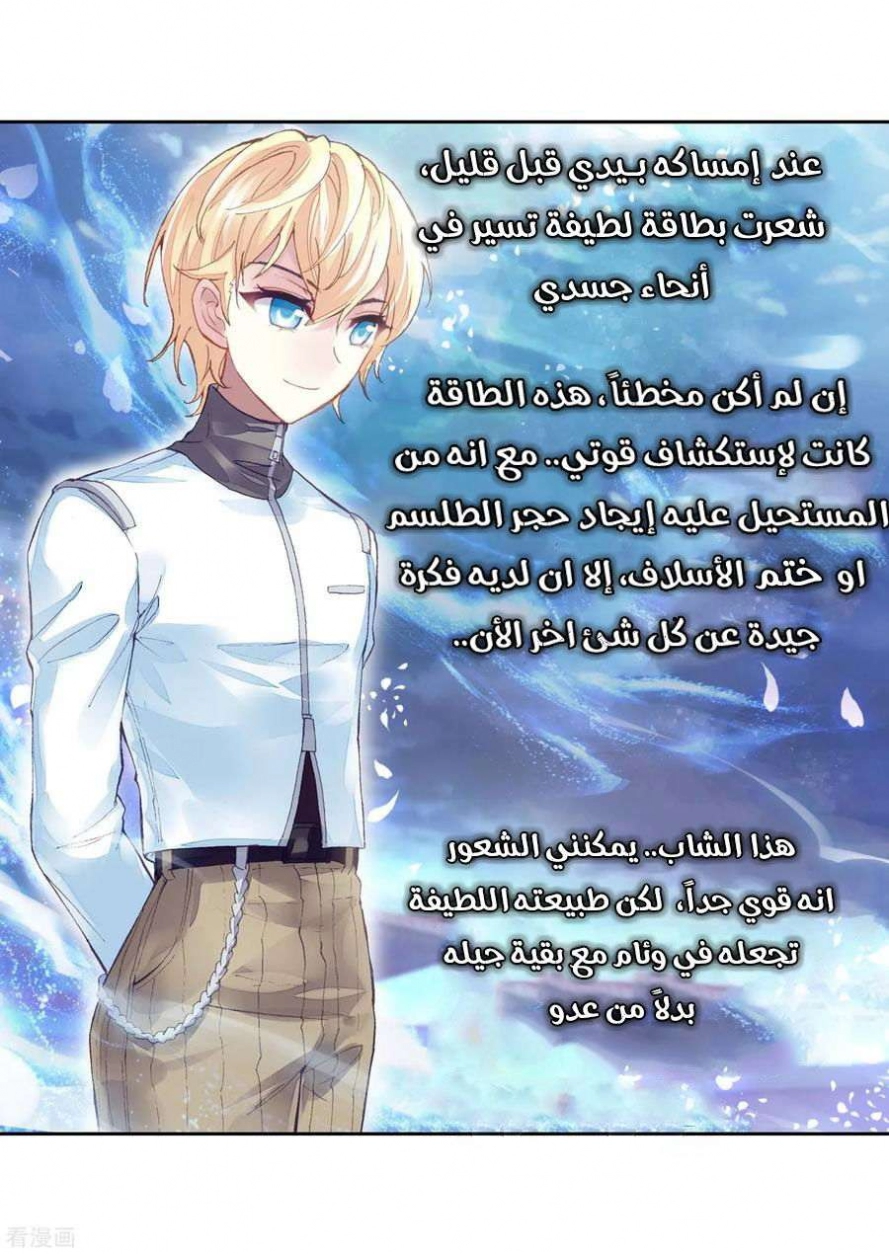 صفحة 42 — Wu Dong Qian Kun الفصل 95