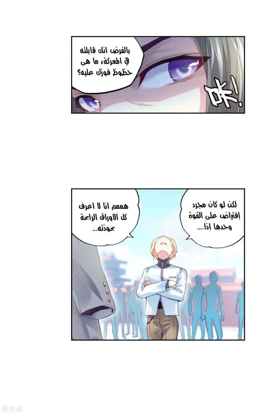 صفحة 33 — Wu Dong Qian Kun الفصل 95