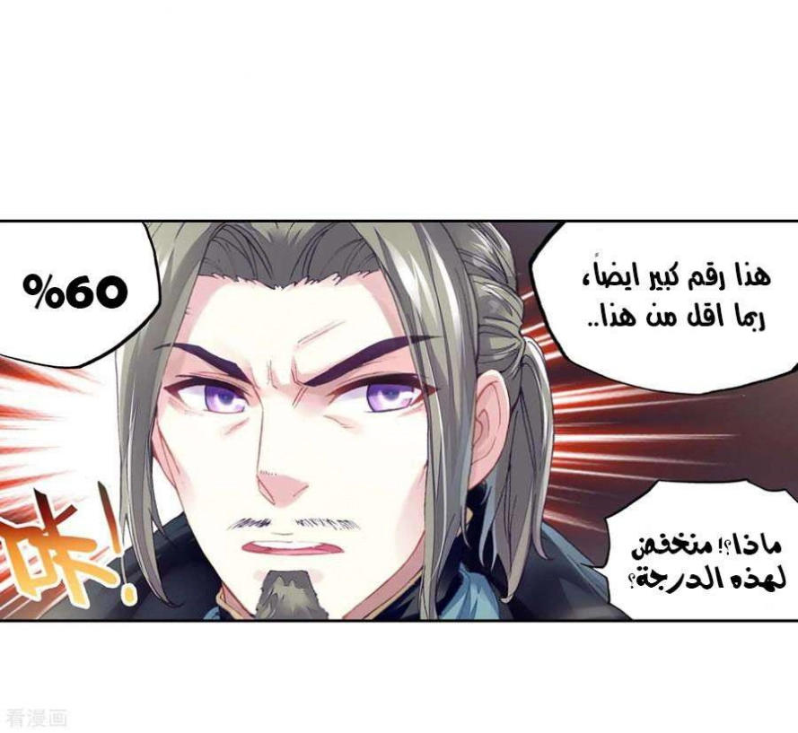 صفحة 34 — Wu Dong Qian Kun الفصل 95