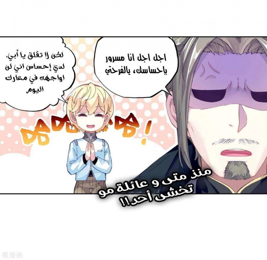 صفحة 36 — Wu Dong Qian Kun الفصل 95