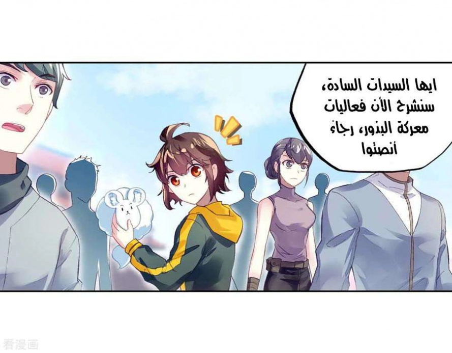 صفحة 44 — Wu Dong Qian Kun الفصل 95