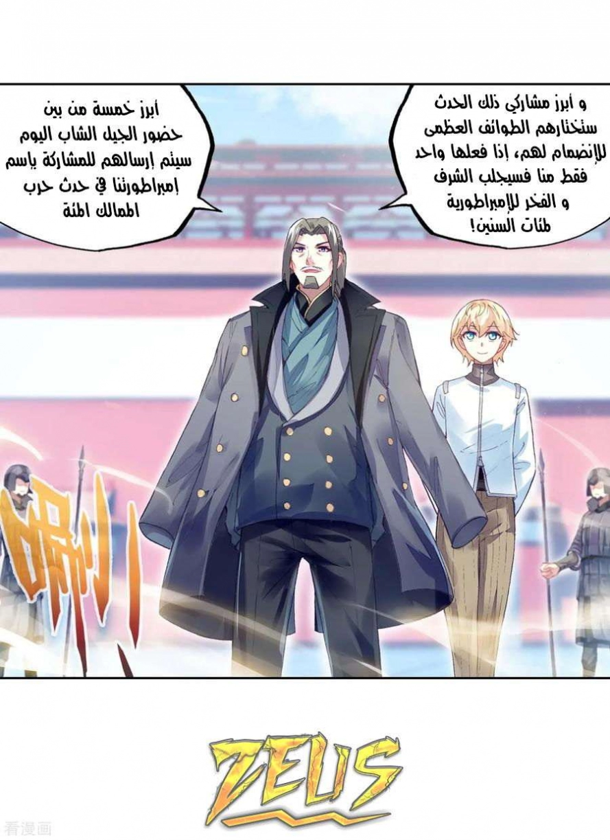 صفحة 45 — Wu Dong Qian Kun الفصل 95