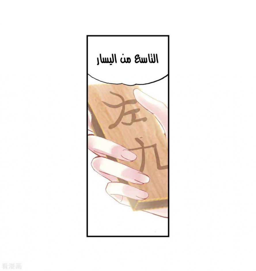 صفحة 6 — Wu Dong Qian Kun الفصل 95