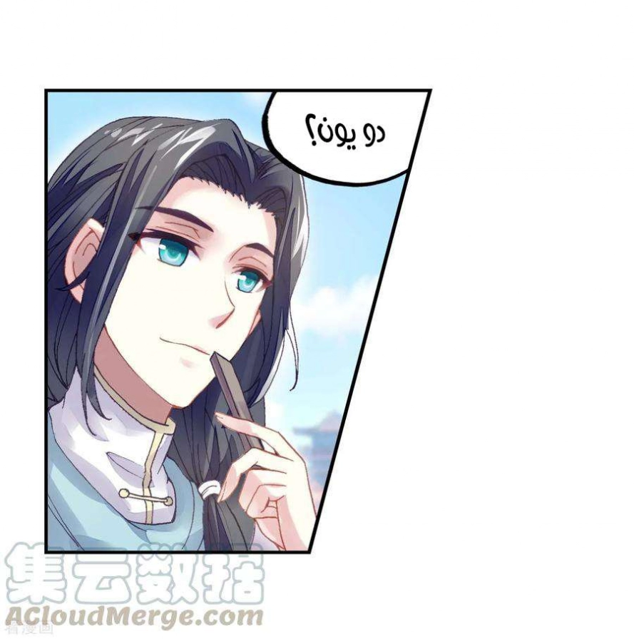 صفحة 8 — Wu Dong Qian Kun الفصل 95