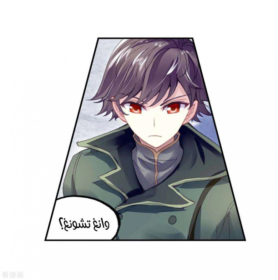 صفحة 9 — Wu Dong Qian Kun الفصل 95