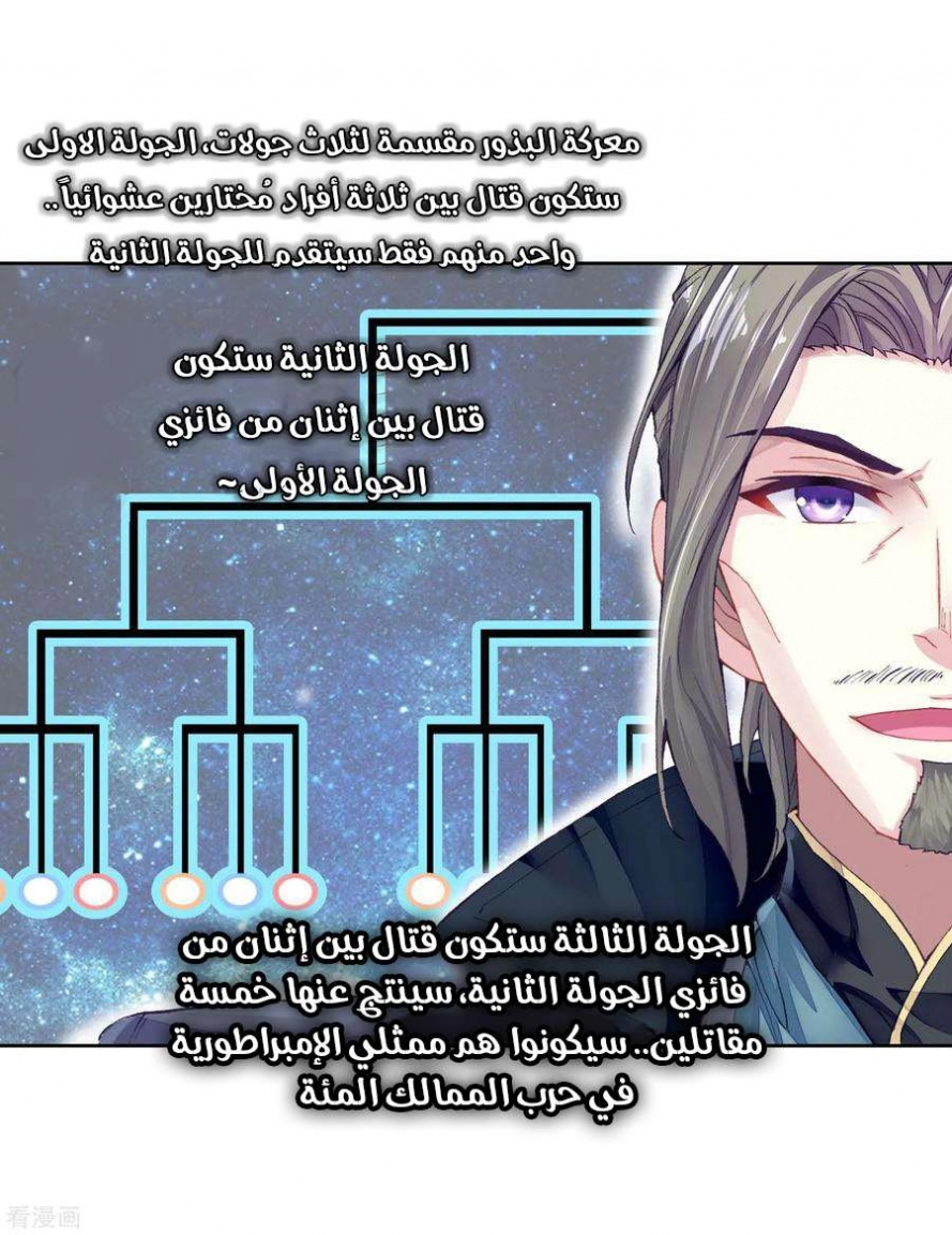 صفحة 2 — Wu Dong Qian Kun الفصل 95