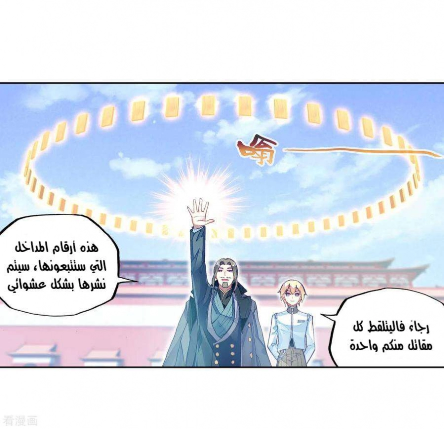 صفحة 3 — Wu Dong Qian Kun الفصل 95