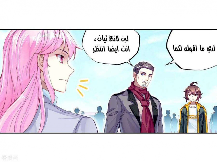 صفحة 14 — Wu Dong Qian Kun الفصل 95