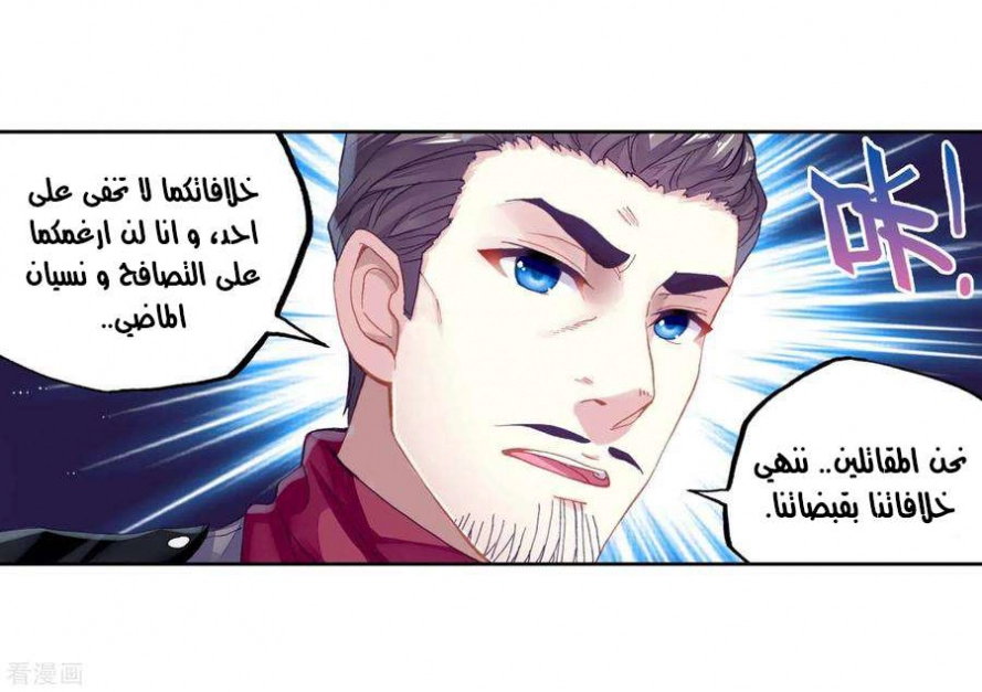 صفحة 15 — Wu Dong Qian Kun الفصل 95