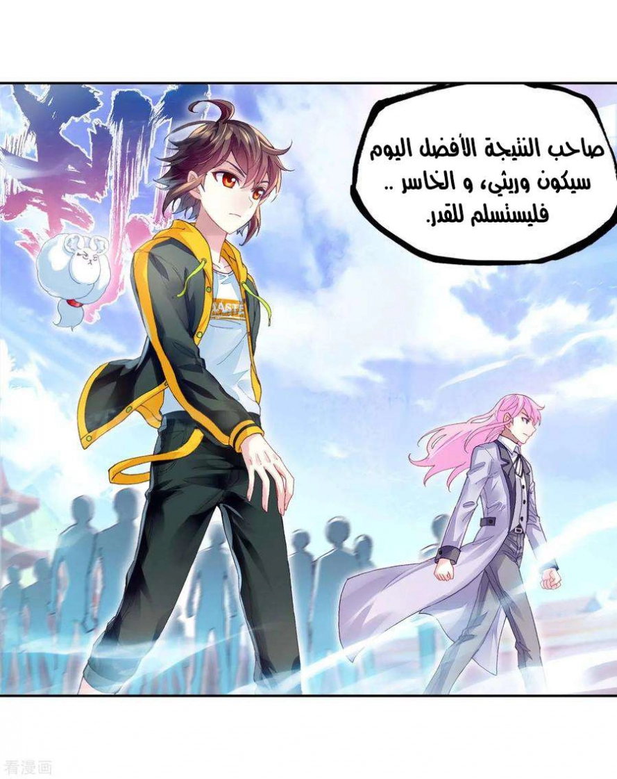 صفحة 17 — Wu Dong Qian Kun الفصل 95