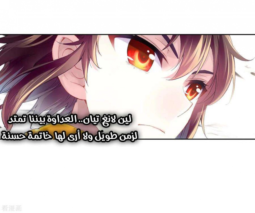 صفحة 18 — Wu Dong Qian Kun الفصل 95