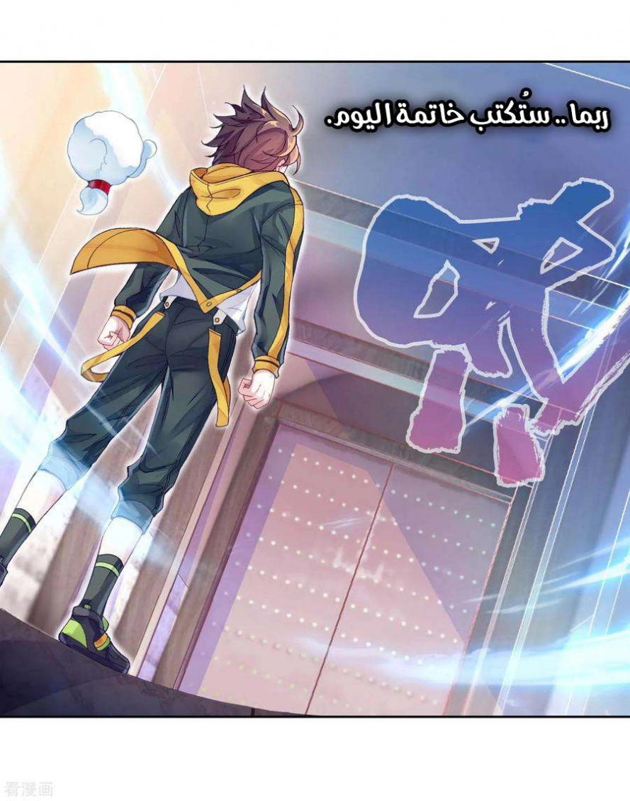 صفحة 19 — Wu Dong Qian Kun الفصل 95