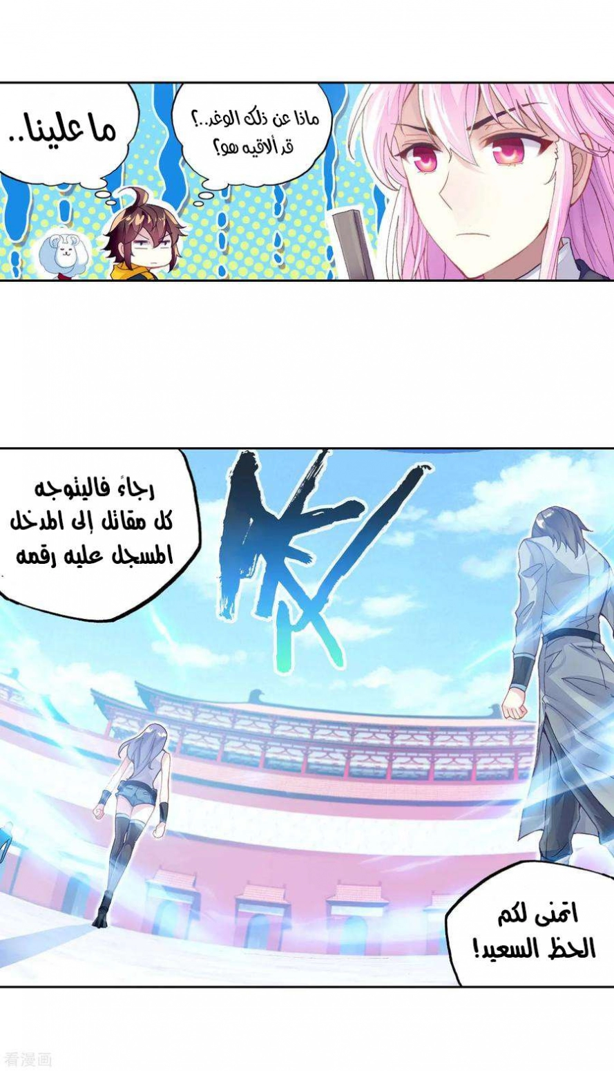 صفحة 11 — Wu Dong Qian Kun الفصل 95