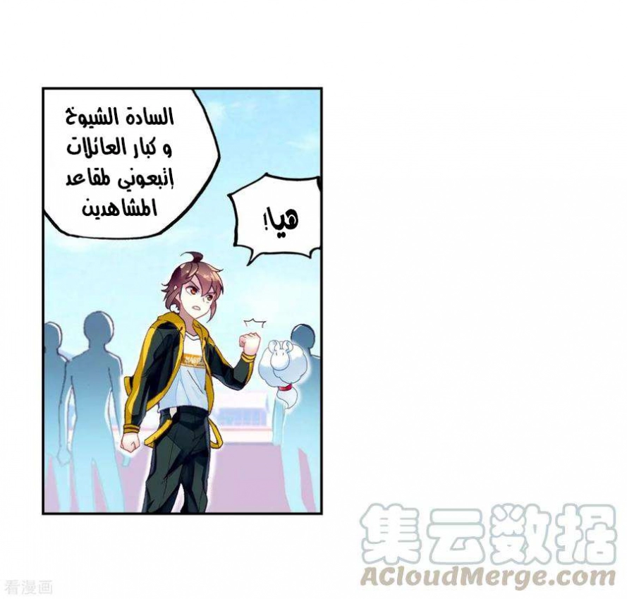 صفحة 12 — Wu Dong Qian Kun الفصل 95