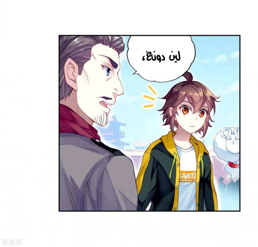 صفحة 13 — Wu Dong Qian Kun الفصل 95