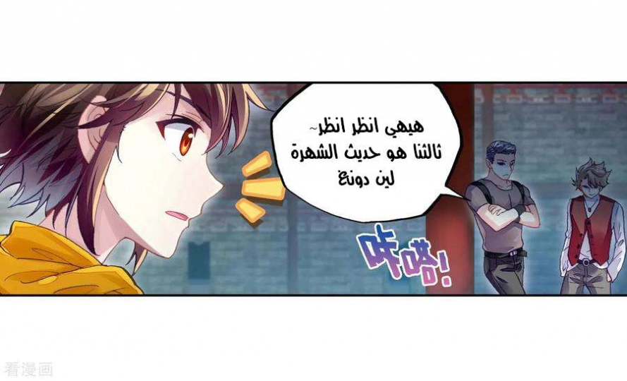 صفحة 21 — Wu Dong Qian Kun الفصل 95