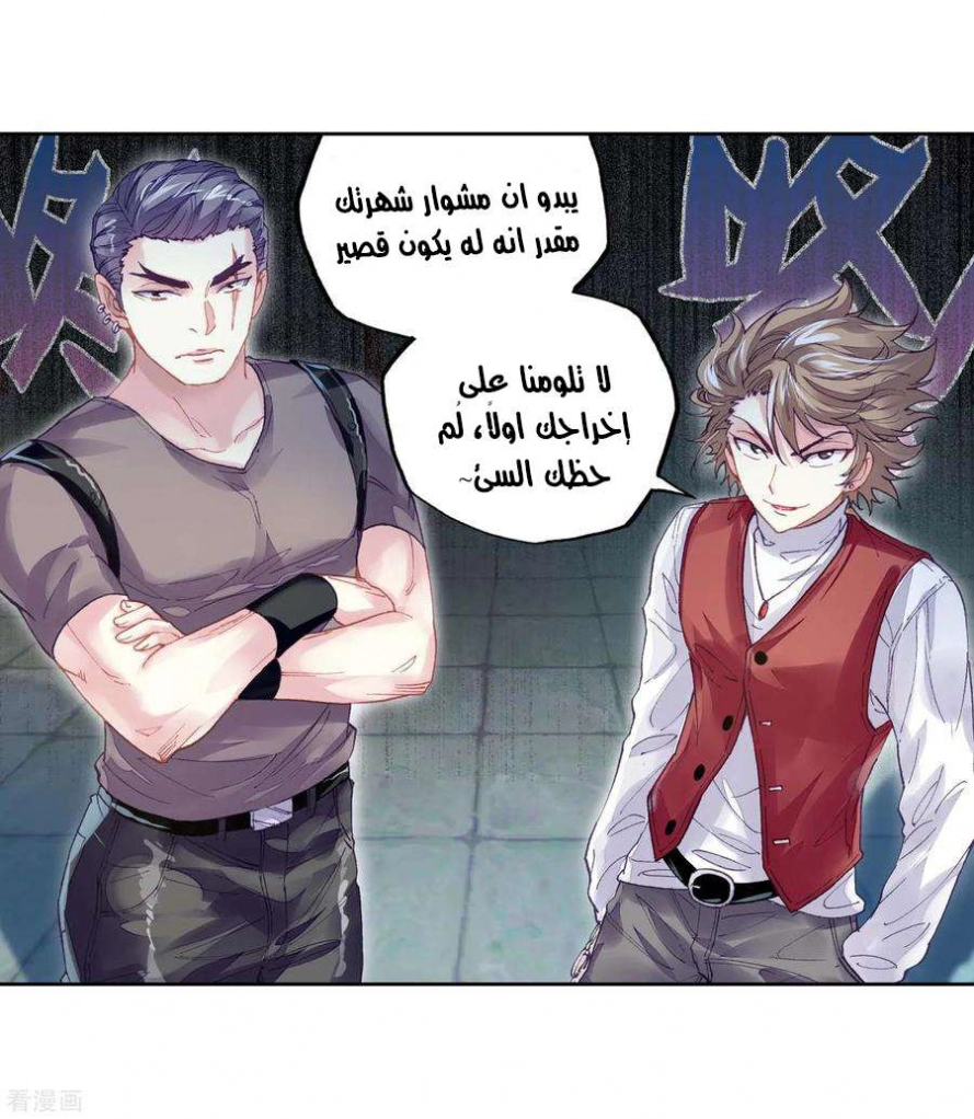 صفحة 22 — Wu Dong Qian Kun الفصل 95