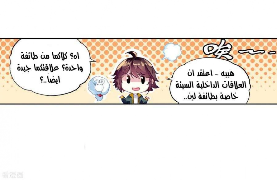 صفحة 23 — Wu Dong Qian Kun الفصل 95