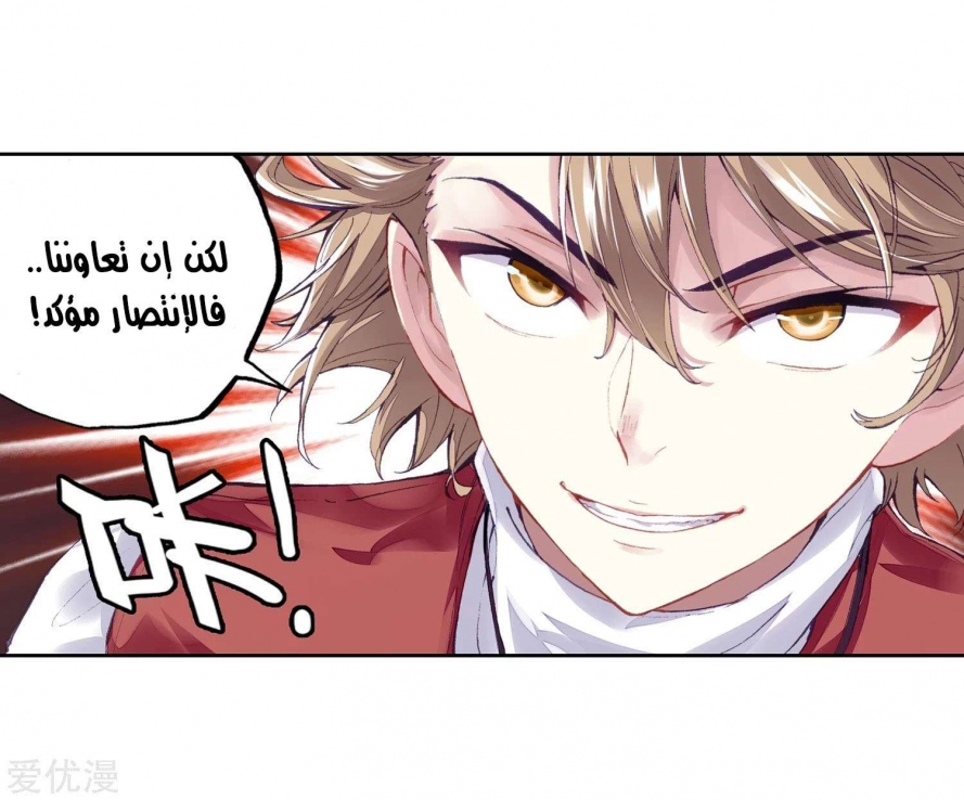 صفحة 40 — Wu Dong Qian Kun الفصل 96