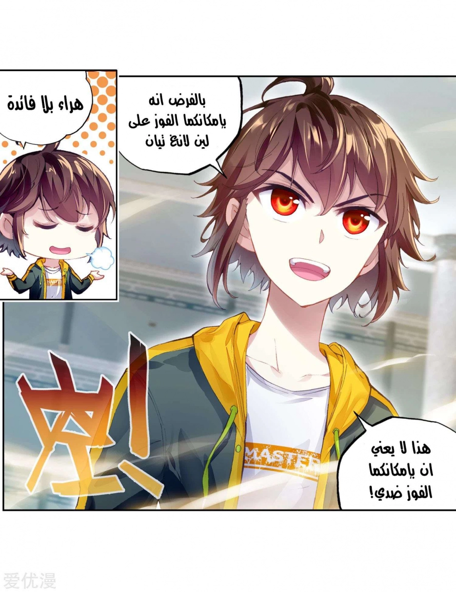 صفحة 41 — Wu Dong Qian Kun الفصل 96