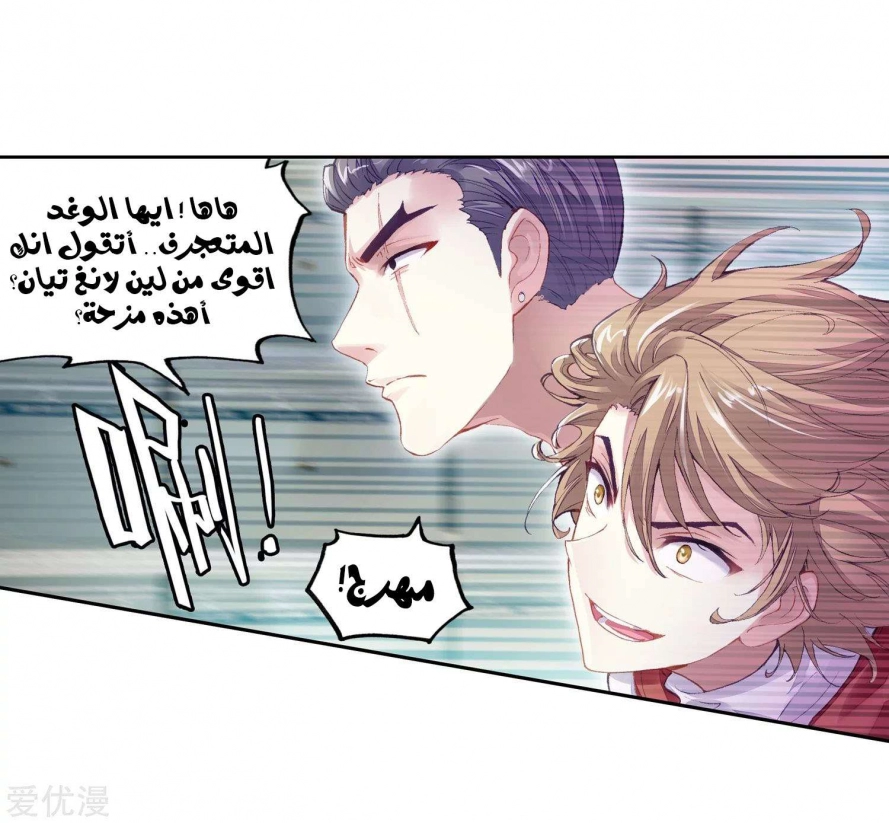 صفحة 42 — Wu Dong Qian Kun الفصل 96